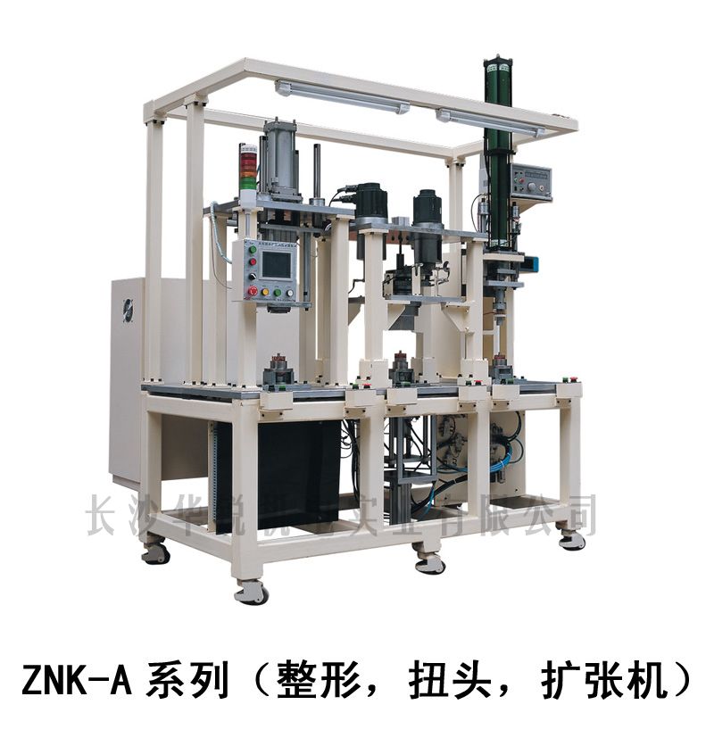 ZNK-A型 整形，扭頭，擴(kuò)張機(jī)